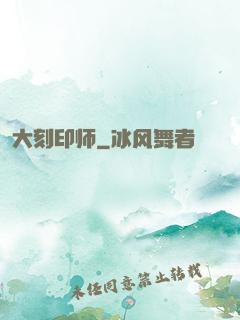 大刻印师