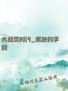 大战灵时代