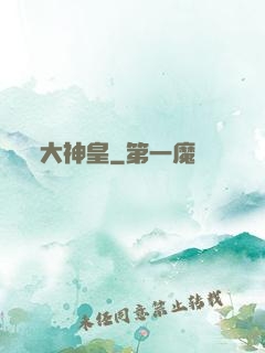 大神皇