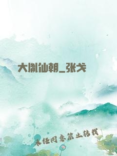 大胤仙朝