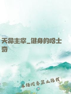 天命主宰