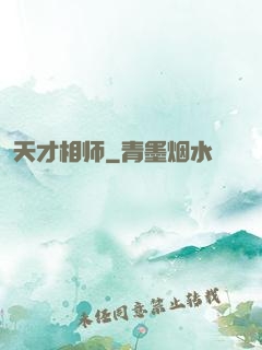 天才相师