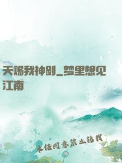 天赐我神剑