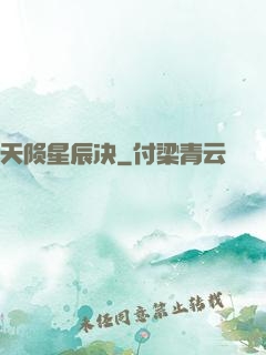 天陨星辰决