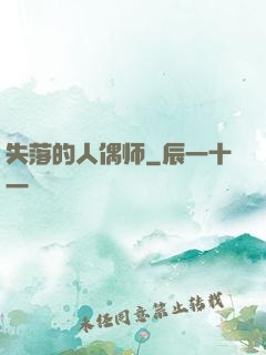 失落的人偶师