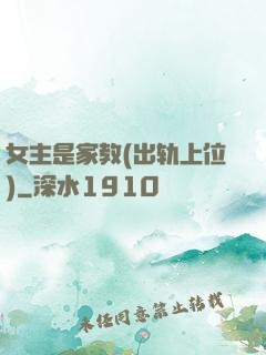女主是家教(出轨上位)