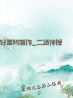 好莱坞制作