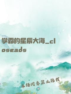 学霸的星辰大海