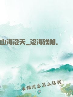 山海沧天