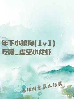 年下小狼狗(1v1)吃醋