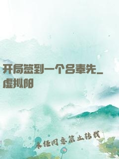 开局签到一个吕奉先