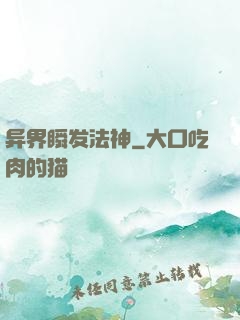 异界瞬发法神