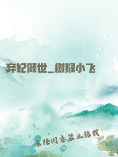 弃妃倾世