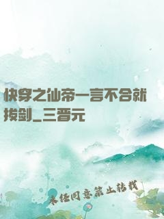 快穿之仙帝一言不合就拔剑
