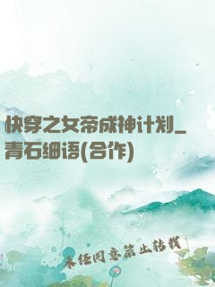 快穿之女帝成神计划