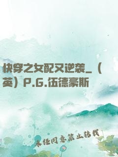 快穿之女配又逆袭