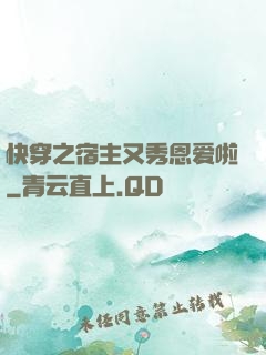 快穿之宿主又秀恩爱啦