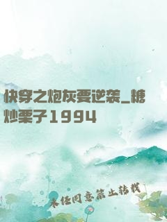 快穿之炮灰要逆袭