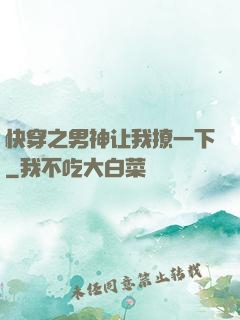 快穿之男神让我撩一下