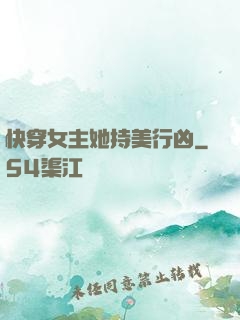 快穿女主她持美行凶