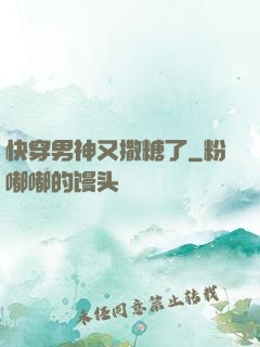 快穿男神又撒糖了
