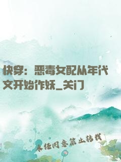 快穿：恶毒女配从年代文开始作妖