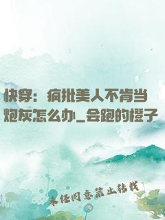 快穿：疯批美人不肯当炮灰怎么办