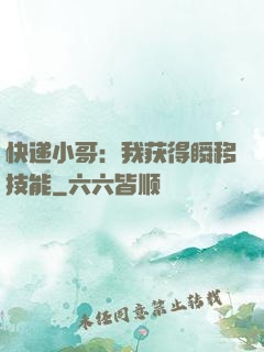 快递小哥：我获得瞬移技能