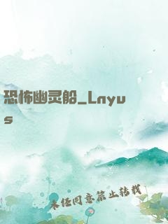 恐怖幽灵船