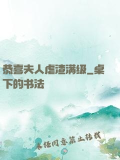 恭喜夫人虐渣满级