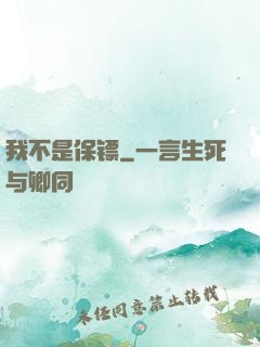 我不是保镖