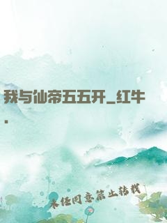 我与仙帝五五开