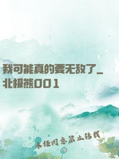 我可能真的要无敌了