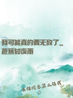 我可能真的要无敌了