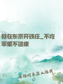 我在东京开钱庄