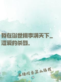 我在俗世桃李满天下