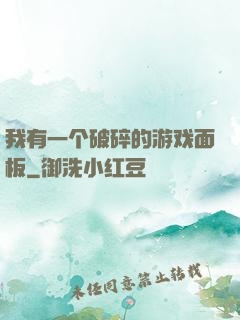我有一个破碎的游戏面板