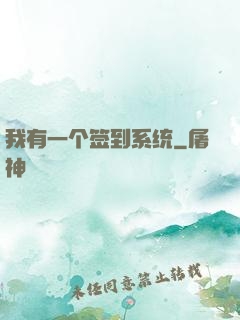 我有一个签到系统