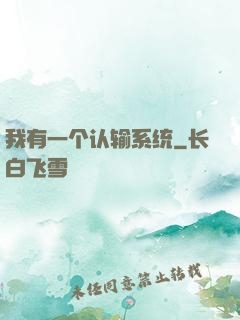 我有一个认输系统