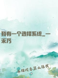 我有一个选择系统