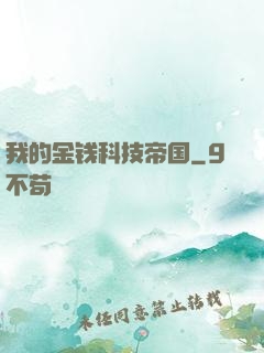 我的金钱科技帝国