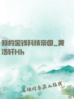 我的金钱科技帝国