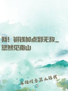 我！铜钱加点到无敌