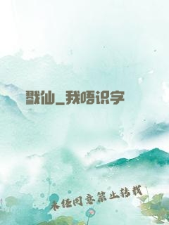 戮仙