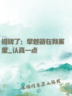 摊牌了：旱魃藏在我家里