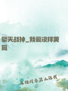 擎天战神