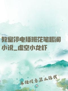 教室停电插班花笔趣阁小说