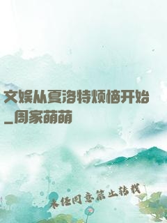 文娱从夏洛特烦恼开始