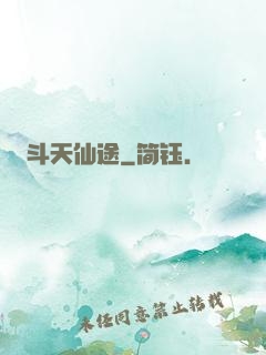 斗天仙途