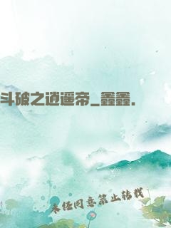 斗破之逍遥帝